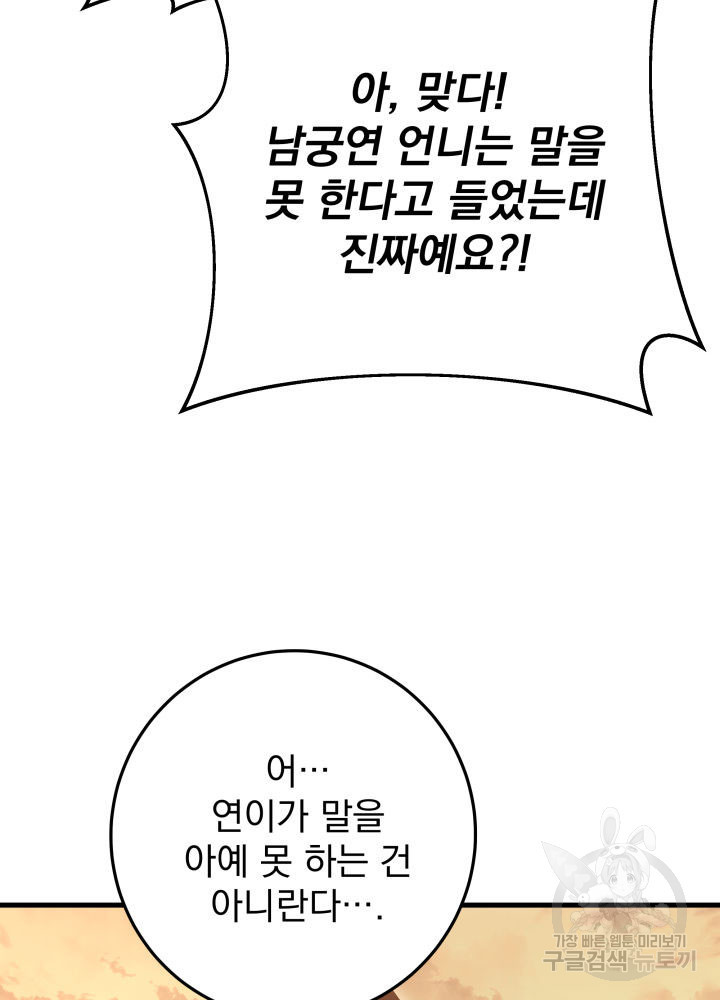 구천구검 2화 82