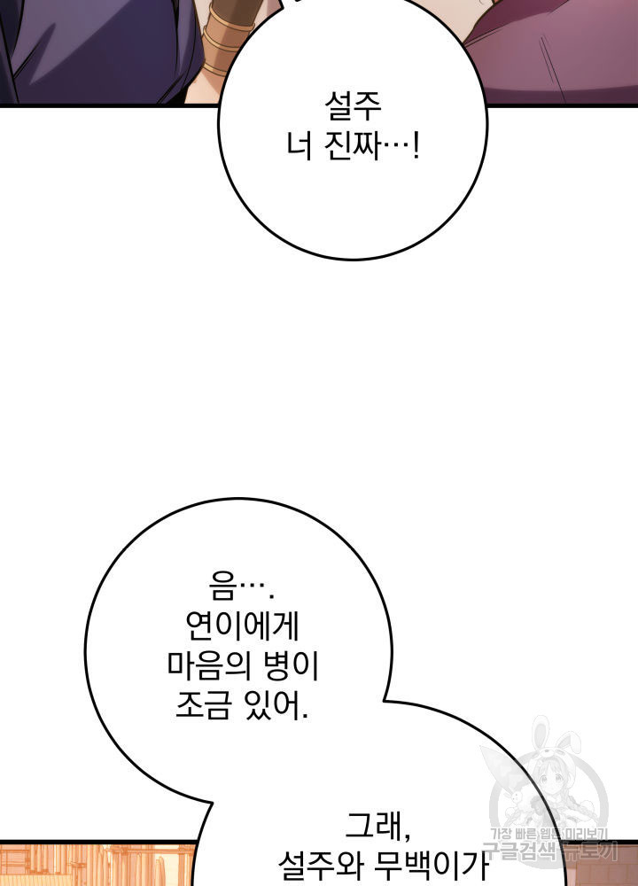 구천구검 2화 84