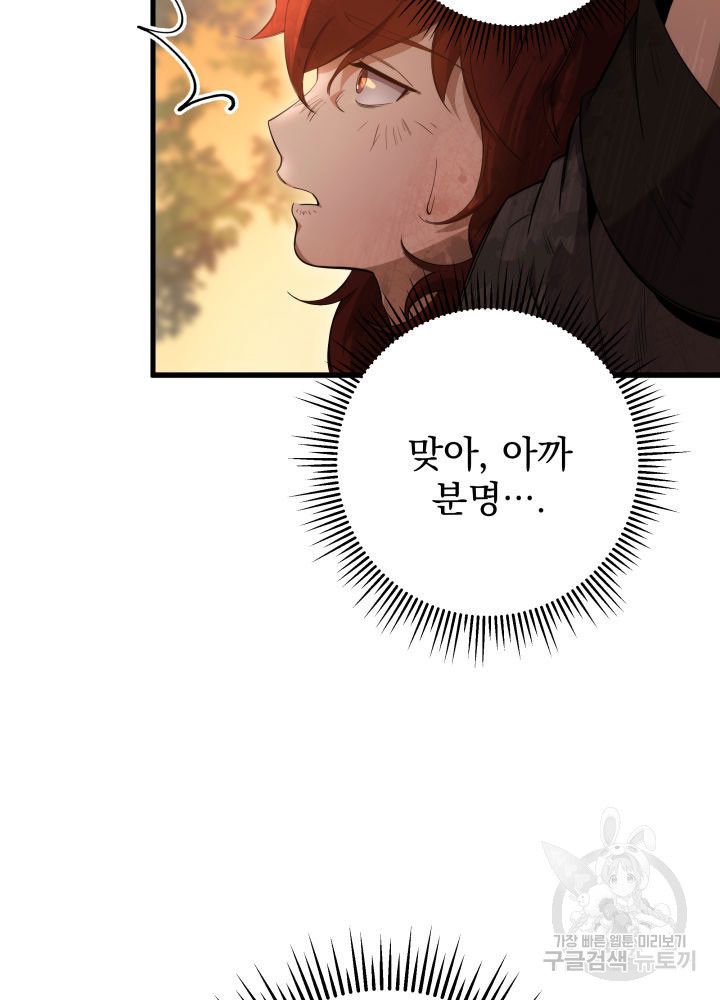 구천구검 2화 93