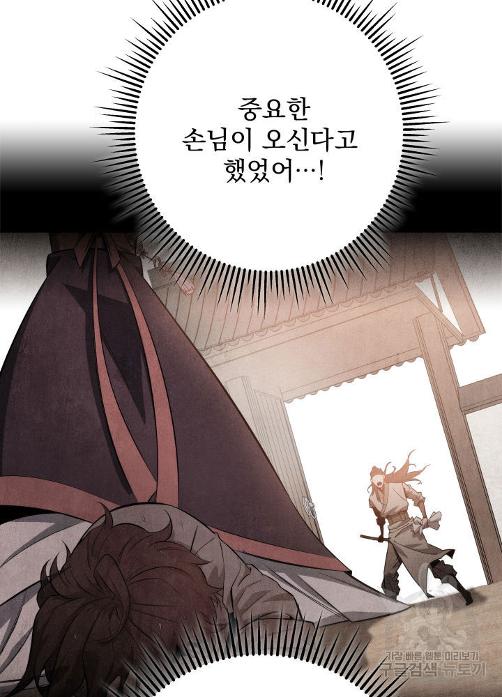 구천구검 2화 94