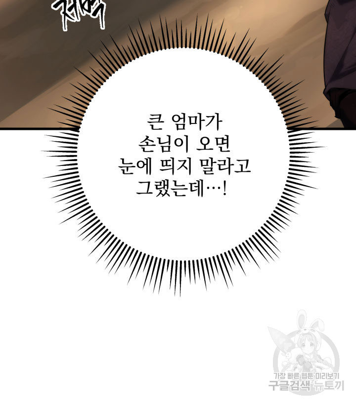 구천구검 2화 97