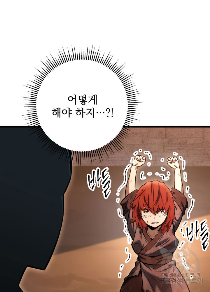 구천구검 2화 98