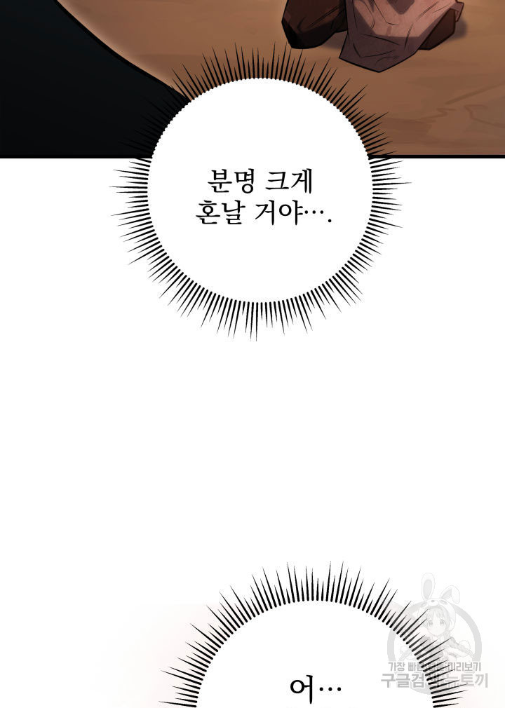 구천구검 2화 99