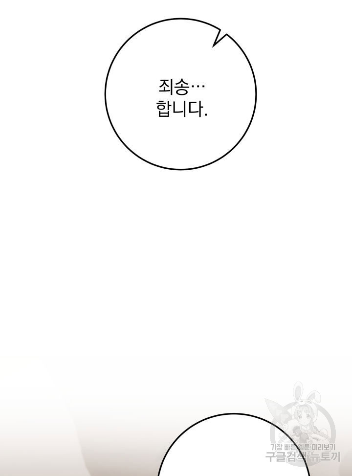 구천구검 2화 112