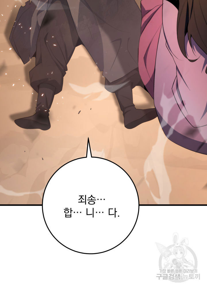 구천구검 2화 114