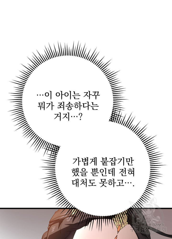 구천구검 2화 118