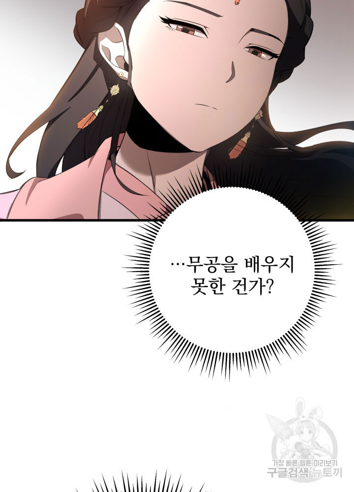구천구검 2화 119