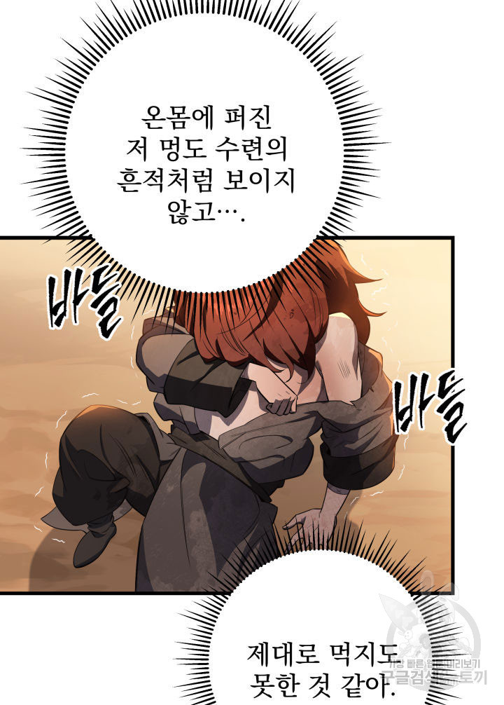 구천구검 2화 120