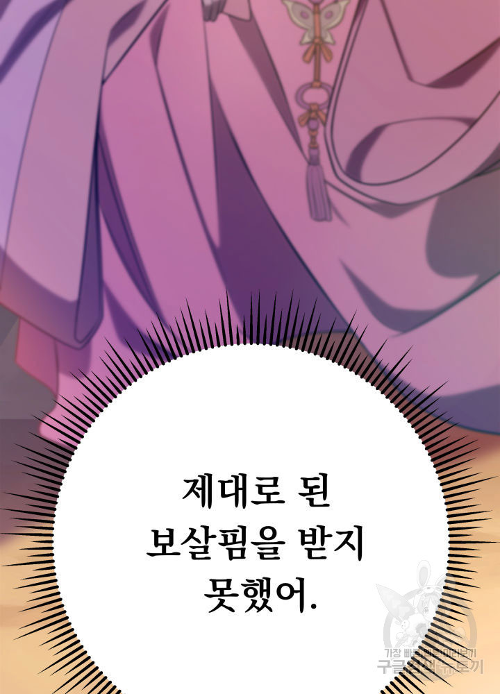 구천구검 2화 141
