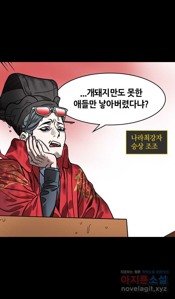 삼국지톡 입촉_37.유비는 잠 못 이루고 2