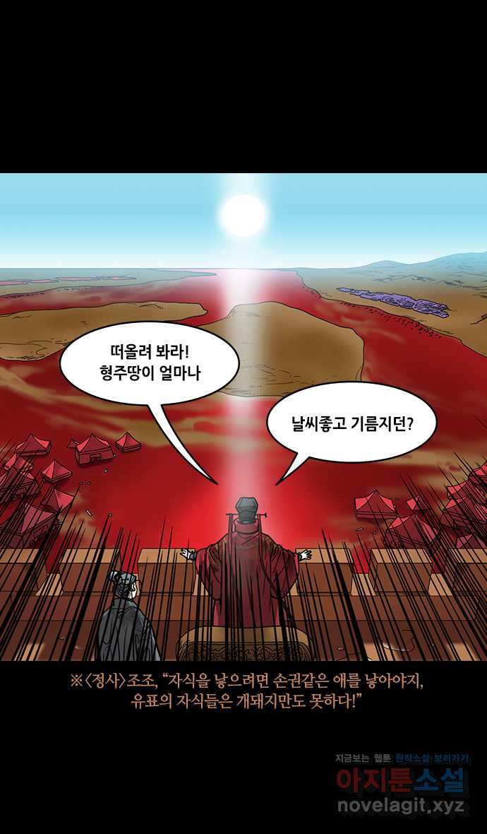 삼국지톡 입촉_37.유비는 잠 못 이루고 3