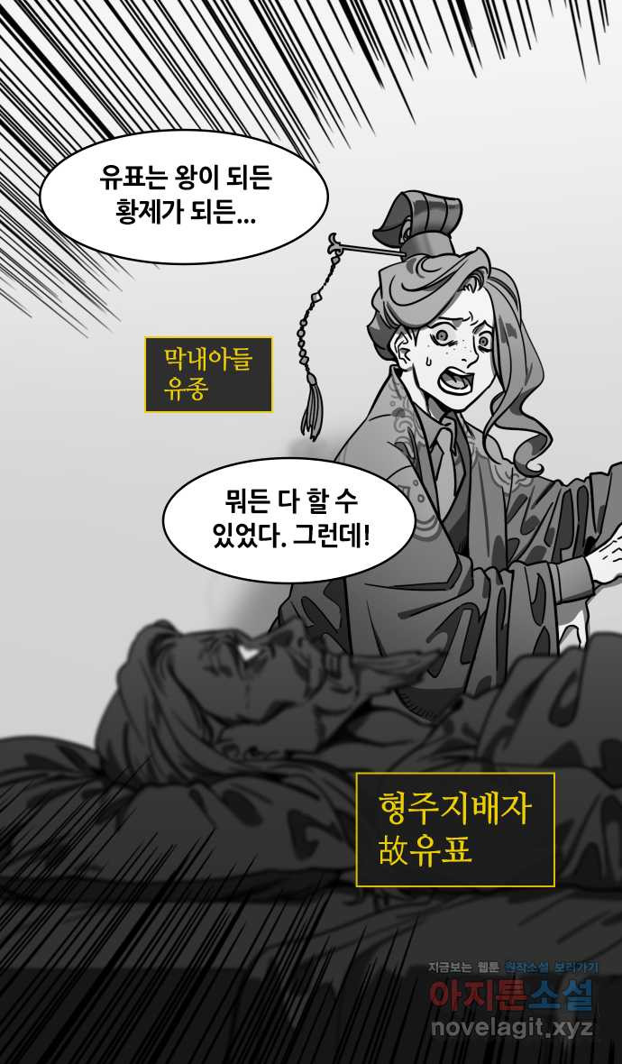 삼국지톡 입촉_37.유비는 잠 못 이루고 5
