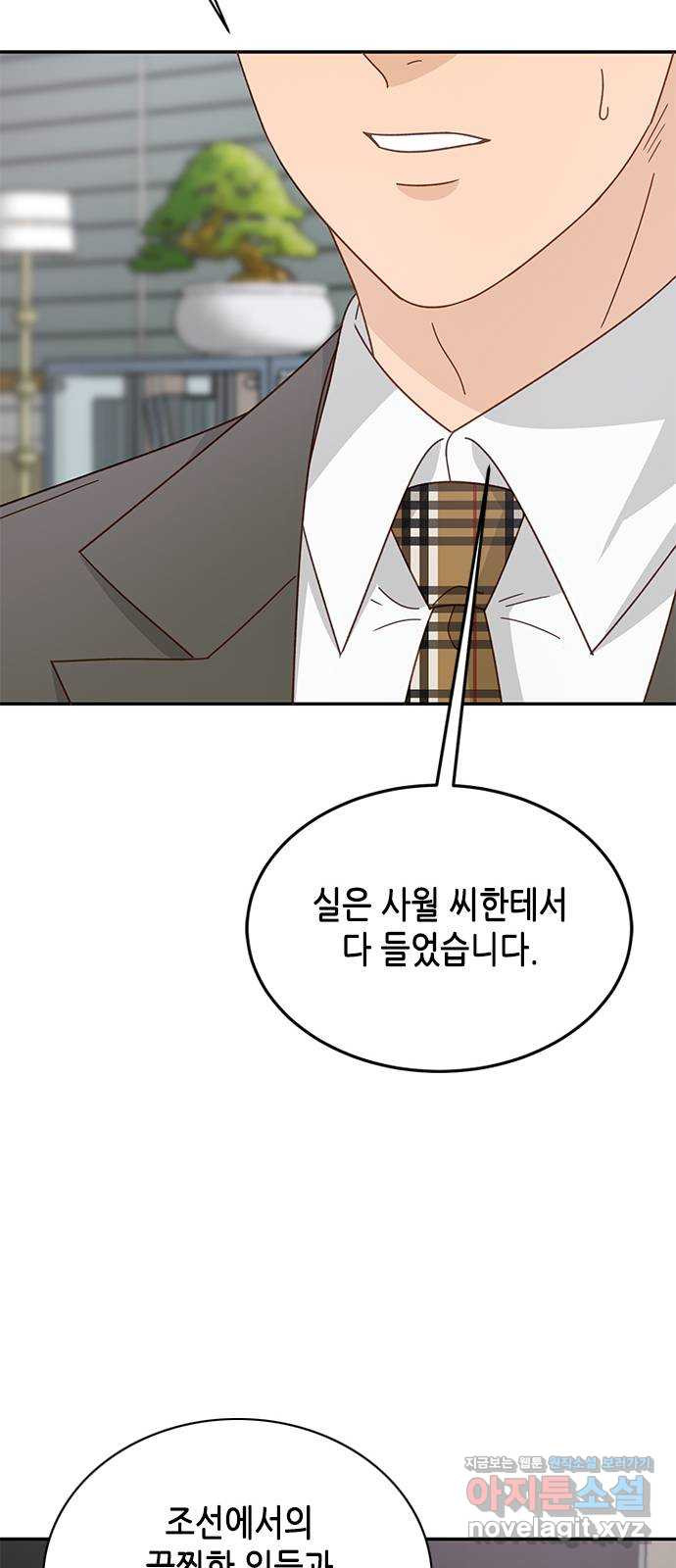 열녀박씨 계약결혼뎐 92화 20