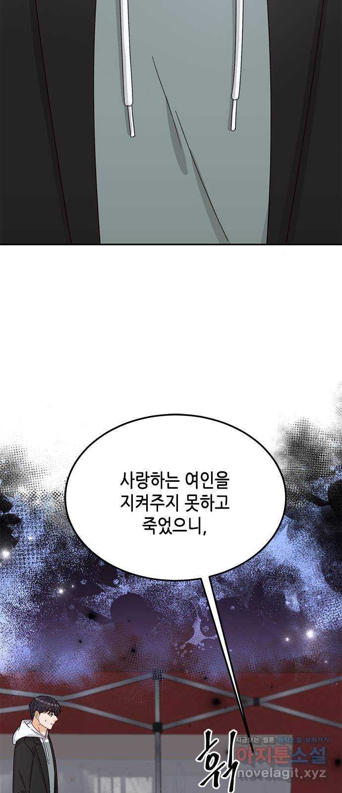 열녀박씨 계약결혼뎐 92화 63