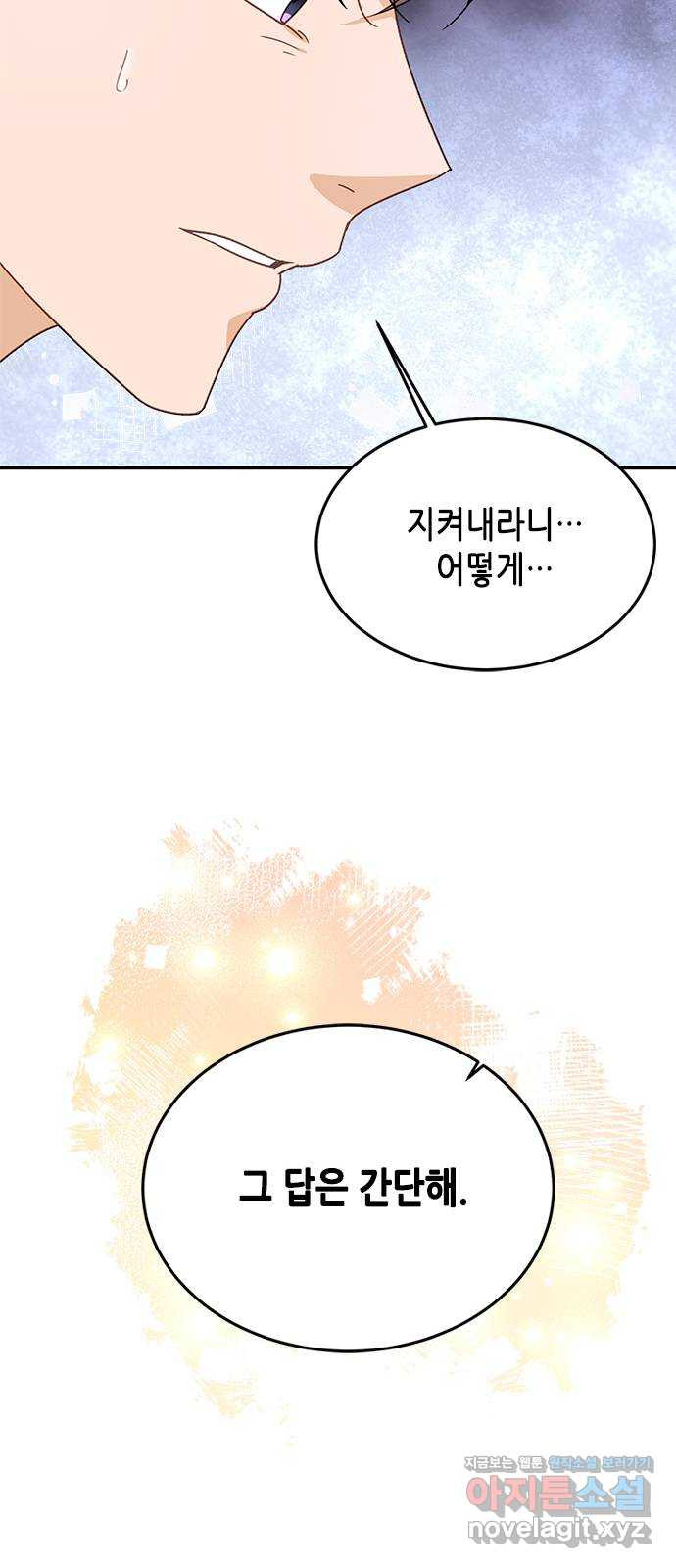 열녀박씨 계약결혼뎐 92화 69