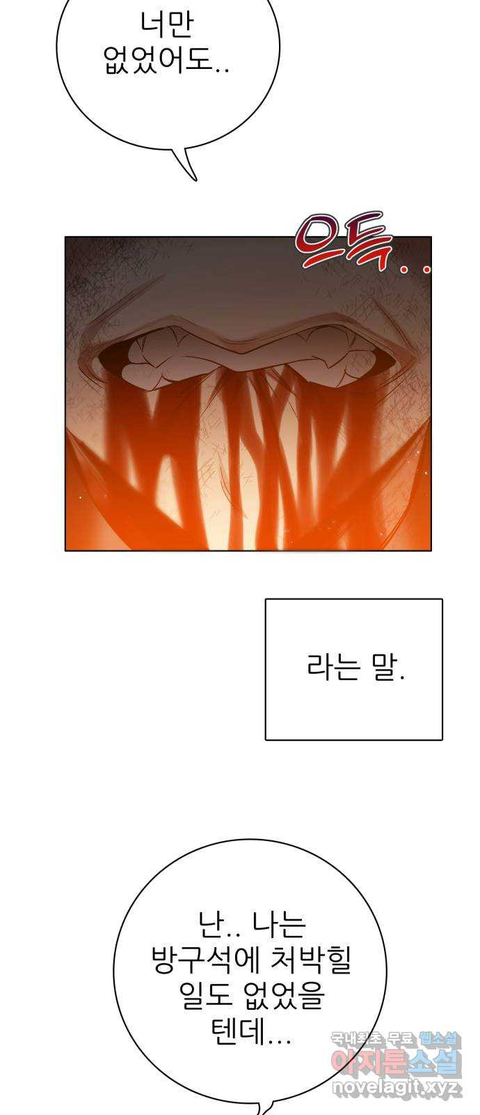제로게임 [312] 절망을 쫓는 자들 66