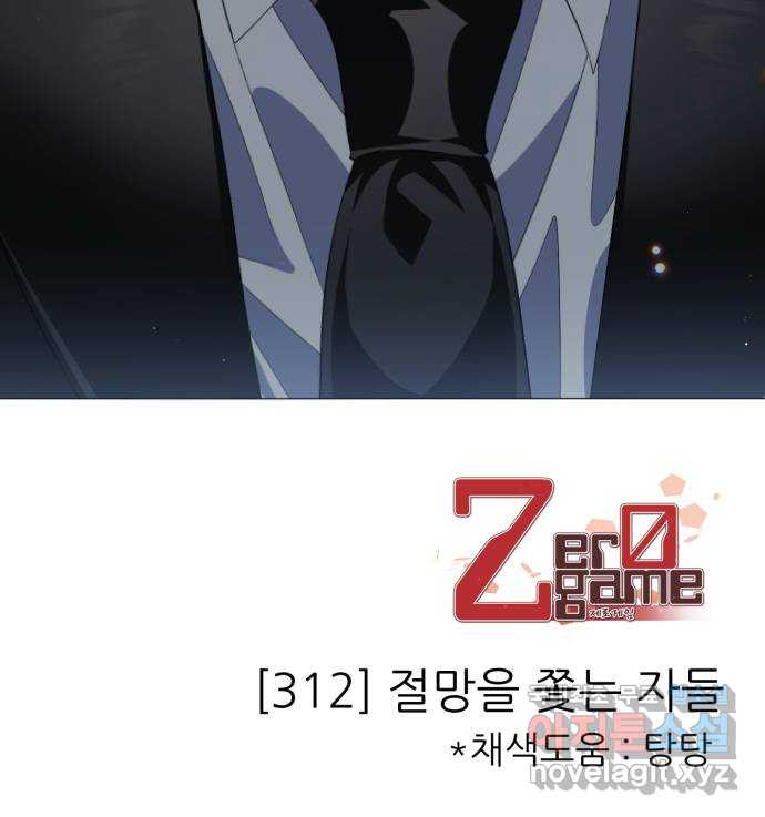 제로게임 [312] 절망을 쫓는 자들 78