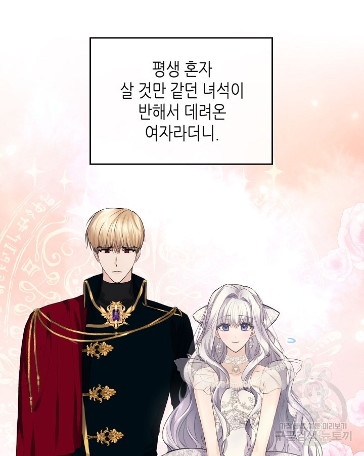 황태자의 약혼녀 15화 7