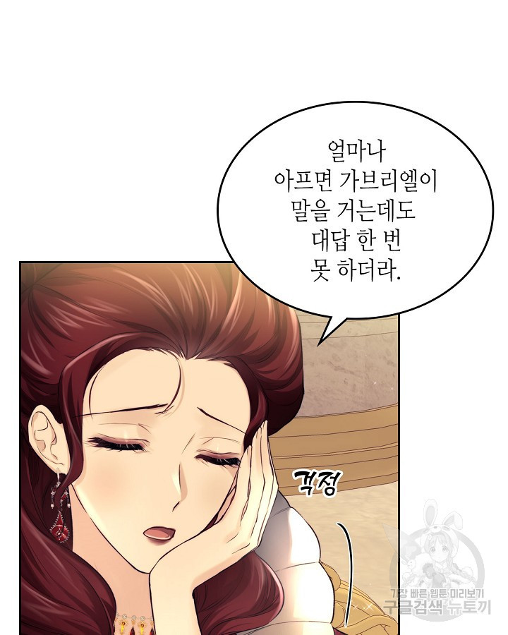 황태자의 약혼녀 15화 13