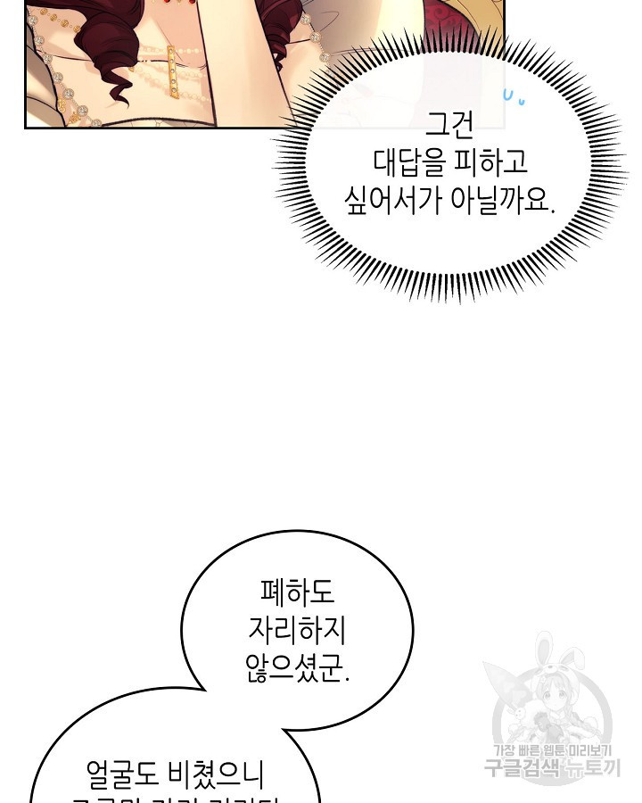 황태자의 약혼녀 15화 14