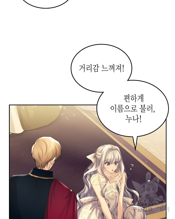 황태자의 약혼녀 15화 18
