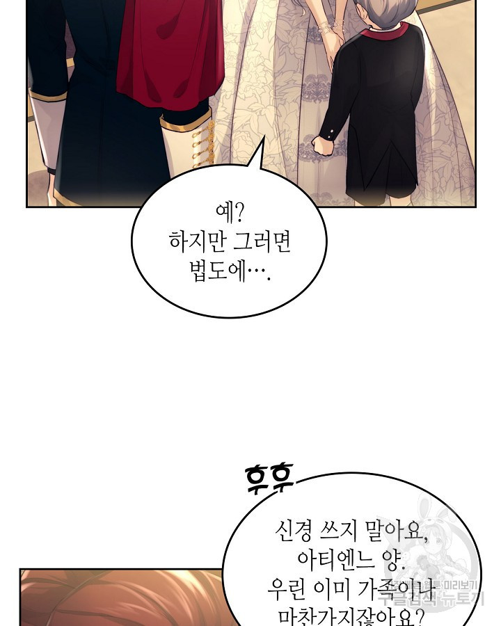 황태자의 약혼녀 15화 19