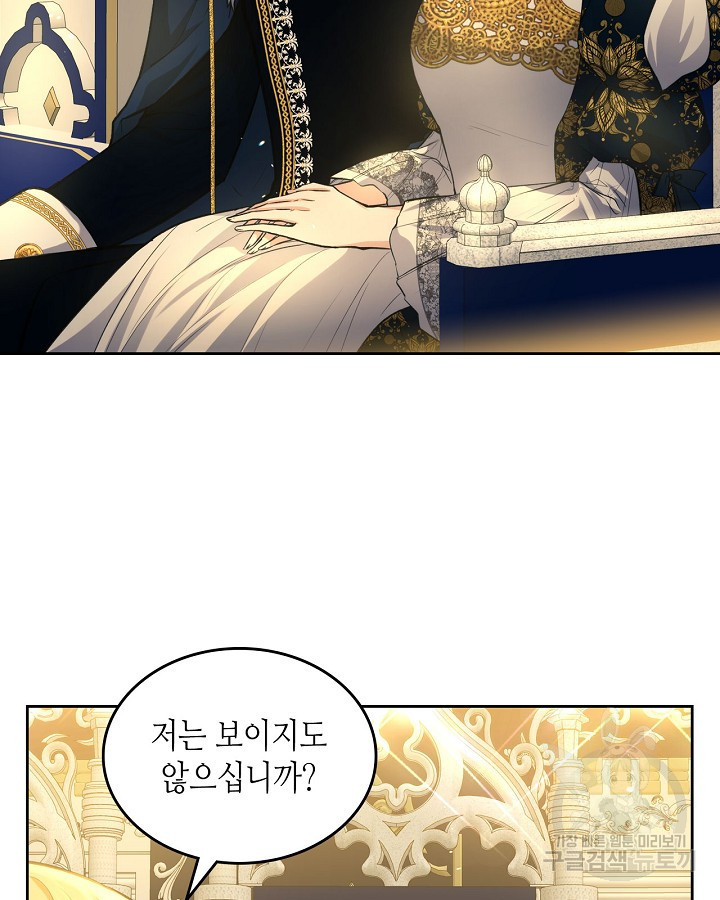 황태자의 약혼녀 20화 24
