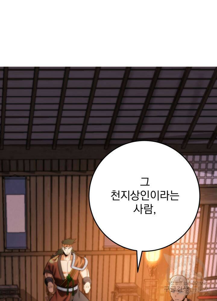 구천구검 19화 9