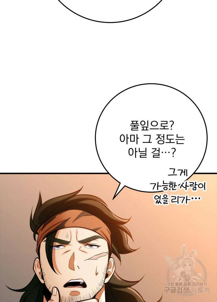 구천구검 19화 13