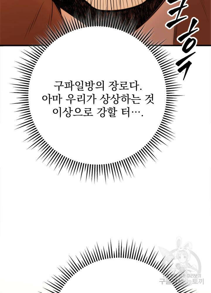 구천구검 19화 48