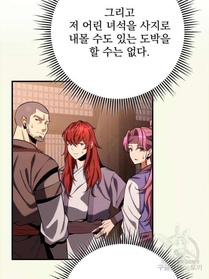 구천구검 19화 49