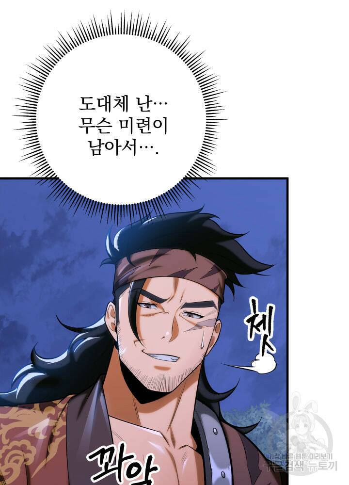 구천구검 19화 59