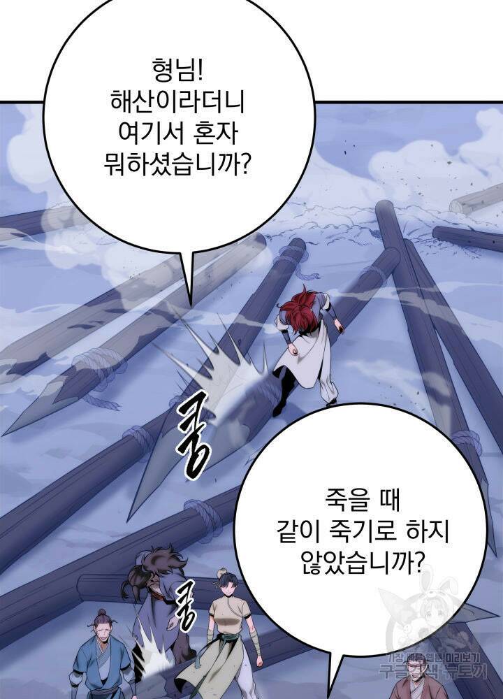 구천구검 19화 86