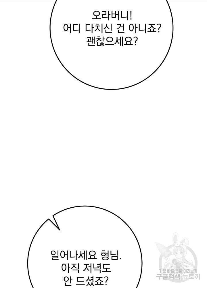 구천구검 19화 88