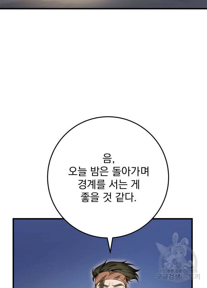 구천구검 19화 102