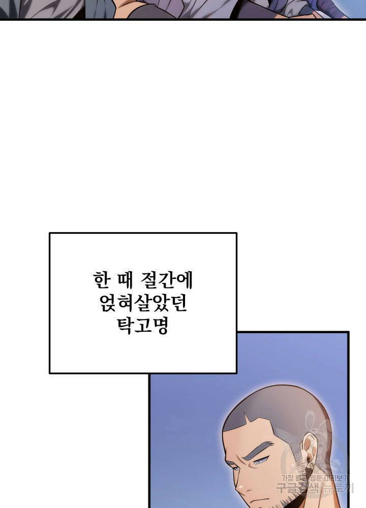 구천구검 19화 105