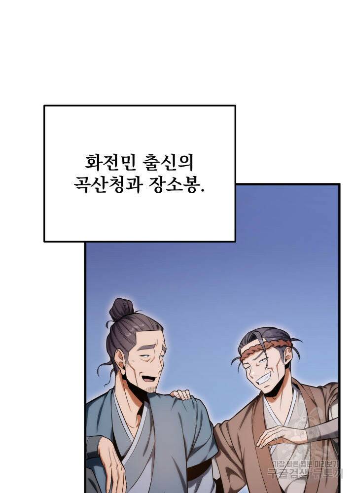 구천구검 19화 108