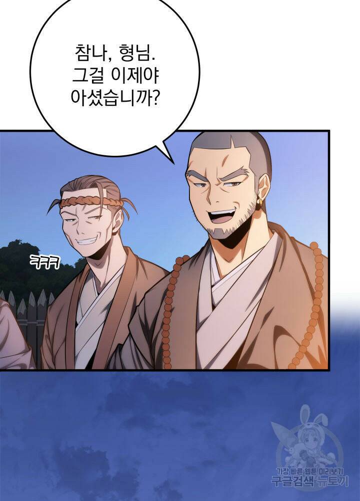 구천구검 19화 114