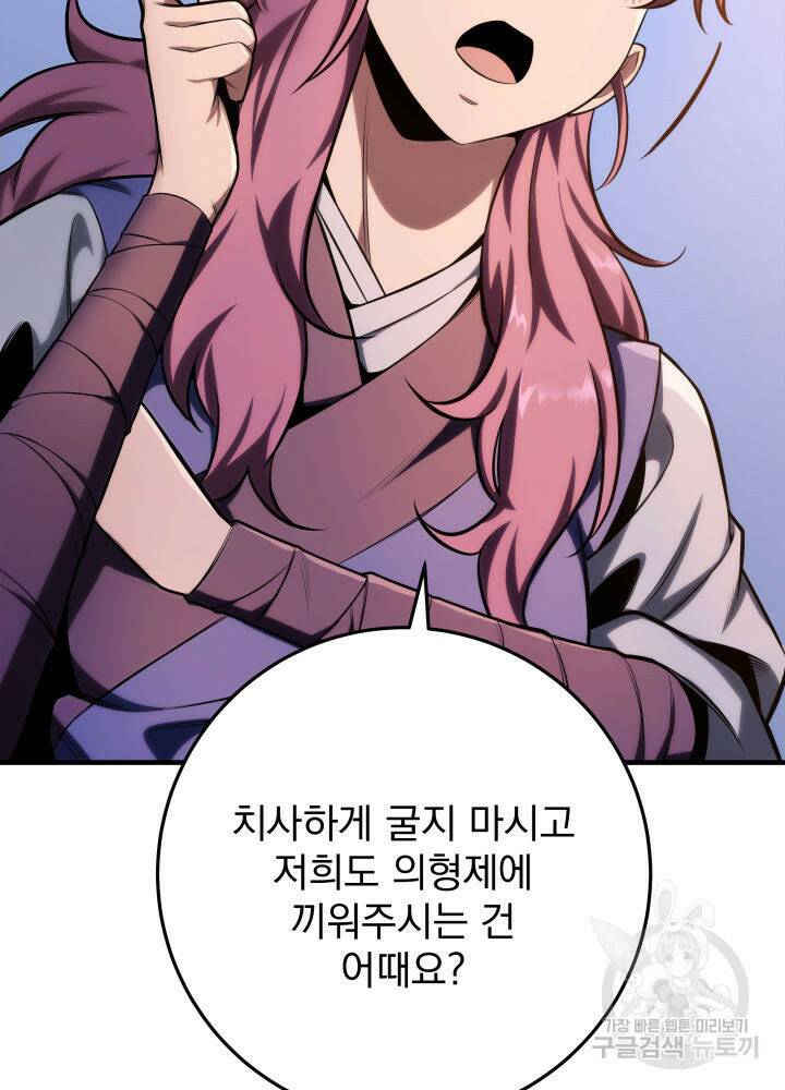 구천구검 19화 118