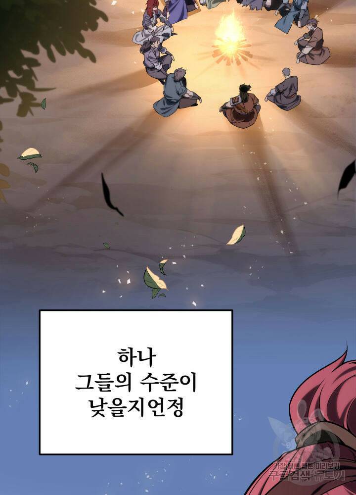 구천구검 19화 139