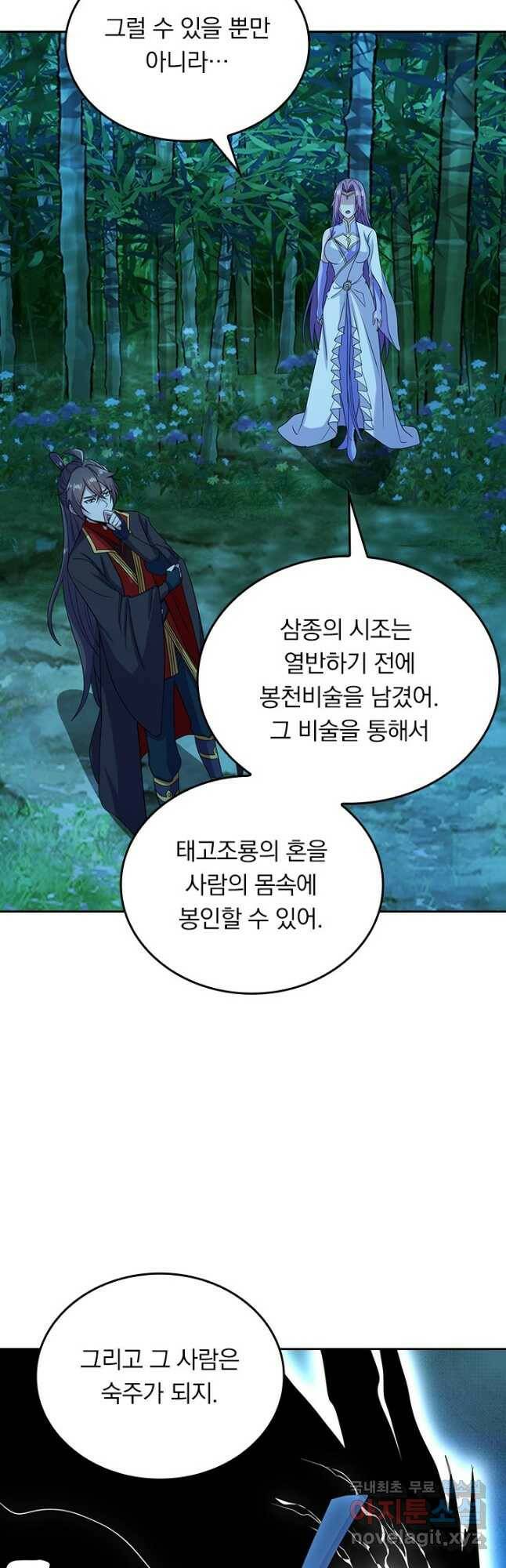 선무제존 239화 7