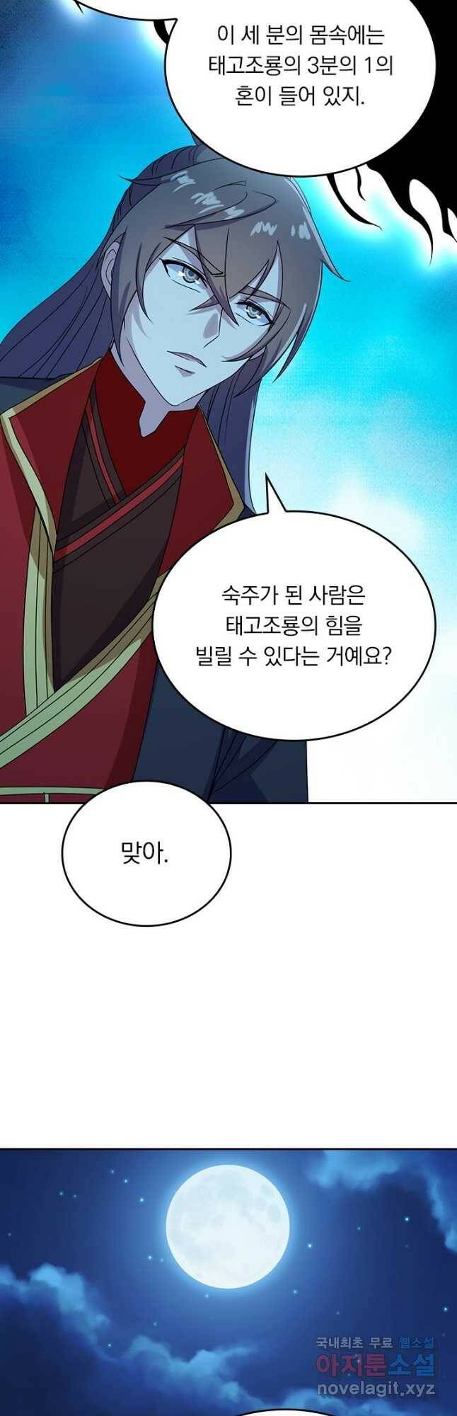 선무제존 239화 9