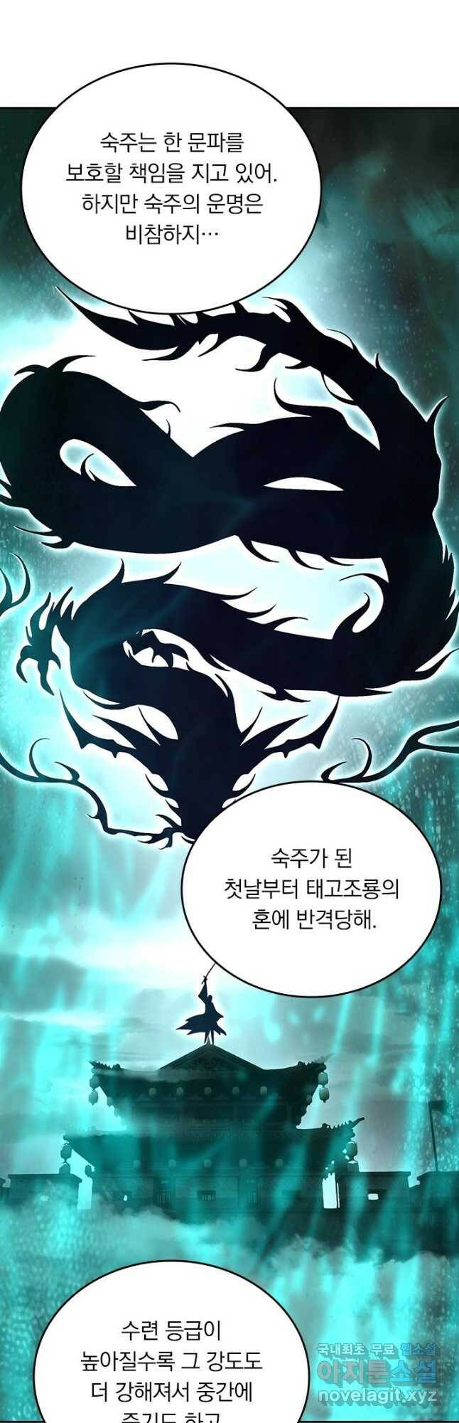 선무제존 239화 13