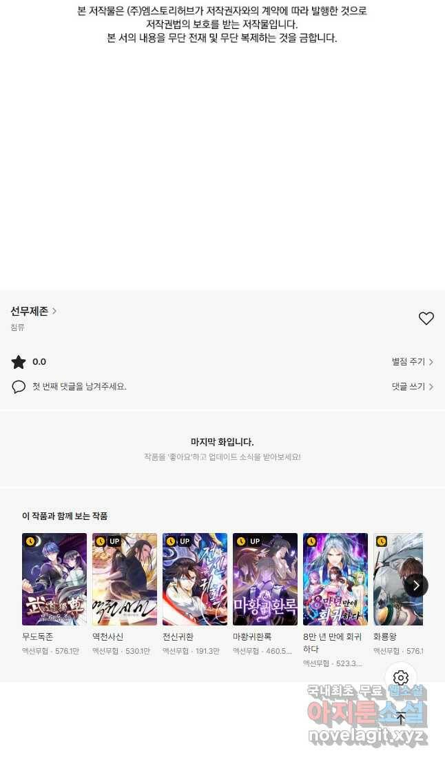 선무제존 239화 38