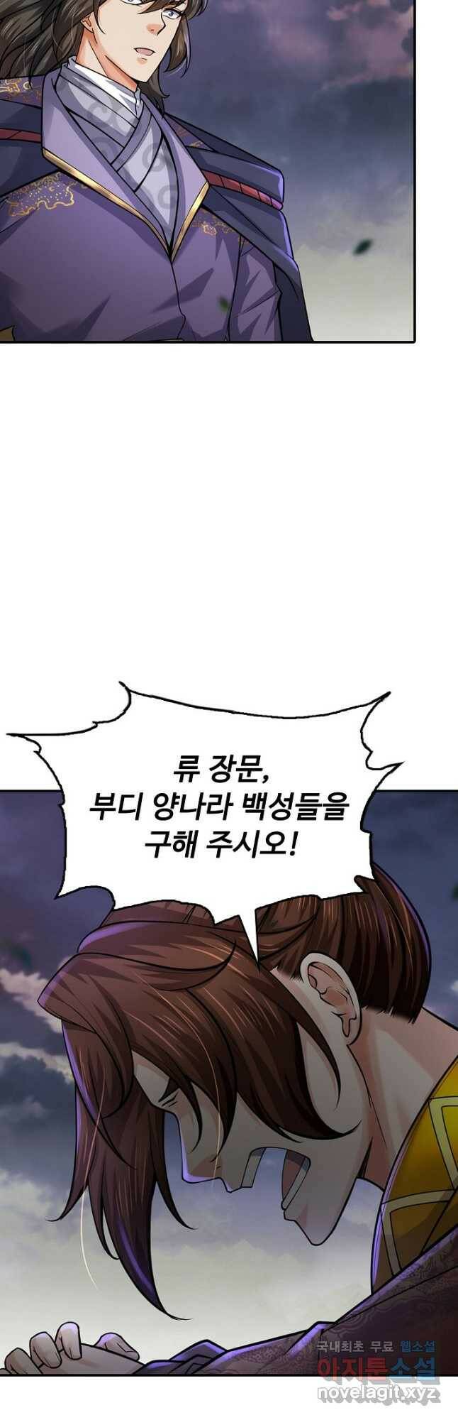 악인 장문의 귀환 80화 3