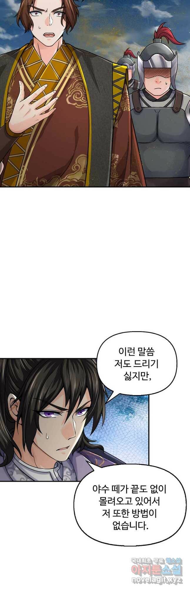 악인 장문의 귀환 80화 5