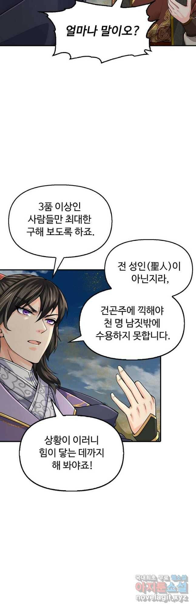 악인 장문의 귀환 80화 7