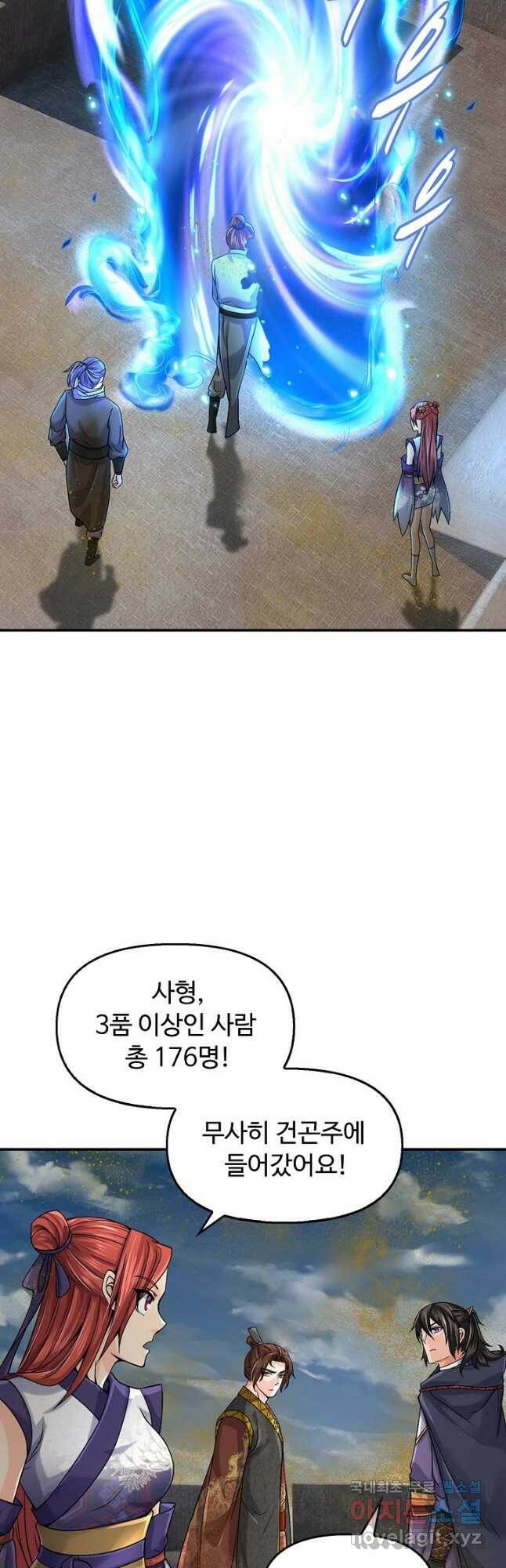 악인 장문의 귀환 80화 9