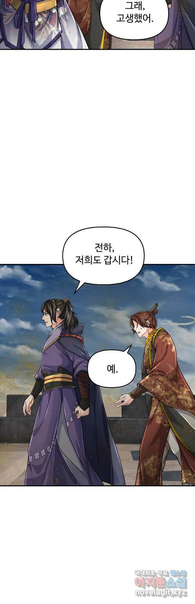 악인 장문의 귀환 80화 10