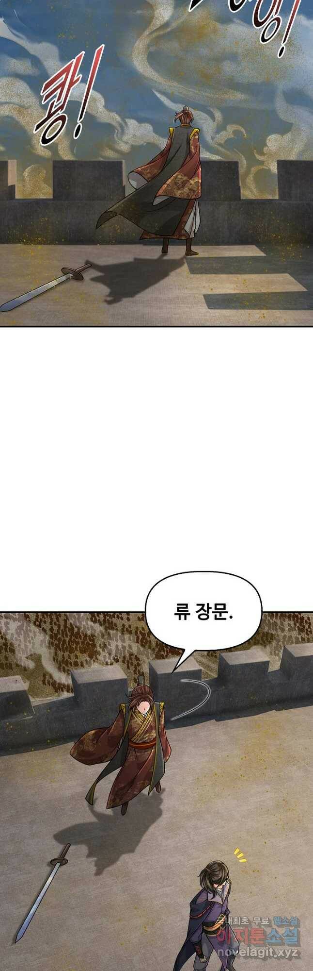 악인 장문의 귀환 80화 14